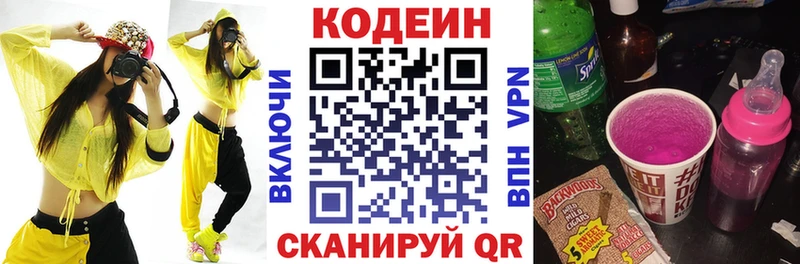 Кодеиновый сироп Lean напиток Lean (лин)  Купить закладки  Козловка 
